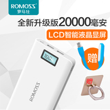 ROMOSS/罗马仕充电宝大容量液晶正品手机通用 移动电源20000毫安