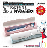 韩国进口便携牙刷消毒器盒UTOREX紫外线牙刷杀菌携带情侣旅行套装
