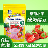 美国gerber嘉宝草莓水果 酸奶 溶溶豆 28g 水果蔬菜  溶豆
