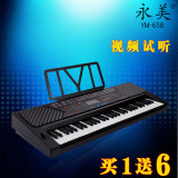 正品YM658永美电子琴61键标准琴键多功能专业教学成人儿童初学