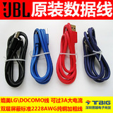 JBL原装Micro USB安卓手机平板数据线22awg充电线 三星LG华为小米