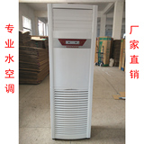 厂家直销 水空调柜机5匹水冷式空调水温水暖立式空调井水家用空调