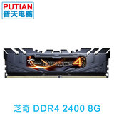 芝奇 8G DDR4 2400单条 F4-2400C15S-8GRK 台式机内存条 支持Z170