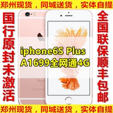 【花呗分期购】Apple/苹果 iPhone 6s Plus 全网通4G 大陆行A1699