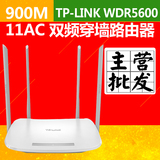 TP-LINKWDR5600无线路由器5G家用智能双频900M大功率.8穿墙王wifi