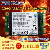 三星PM851 PM841 256G mSATA3 SSD 固态硬盘 读500 512缓存