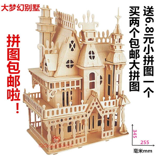 3d木质制立体建筑拼图儿童益智玩具木制拼装梦幻别墅房子模型包邮