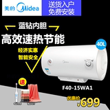 Midea/美的 F40-15WA1 热水器 电 储水式 40/50/60/80L升洗澡淋浴