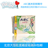 包邮ABC卫生巾特价日用亲柔立围澳洲茶树纤薄棉柔表层8片N81