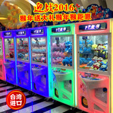 2016新款台湾豪华游戏机投币夹抓娃娃机钓烟机公仔礼品微信售卖机