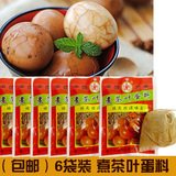 包邮(30g×6袋)煮茶叶蛋料 邹虎标调味品 五香茶叶蛋料卤味调料包