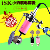 ISK S 500小奶瓶电脑麦克风yy网络K歌设备录音话筒声卡电容麦套装
