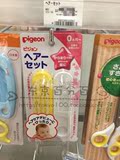 日本直邮 贝亲pigeon 新生儿可用梳子2件套 贝亲婴儿梳子毛刷套装