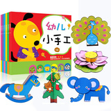幼儿小手工制作书 3-6岁儿童diy趣味折纸材料幼儿园宝宝益智玩具