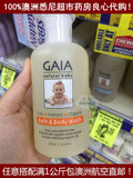 澳洲Gaia Natural Baby Bath & Body Wash 250ml有机婴儿沐浴露