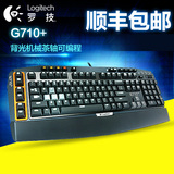 罗技G710+机械键盘白色背光按键设计LOL键盘有线机械游戏键盘