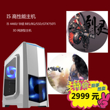 四核i5 4460/GTX750Ti/8G/SSD游戏办公组装电脑 台式机