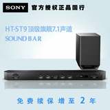 Sony/索尼 HT-ST9 无线蓝牙回音壁 家庭影院 7.1声道HIFI电视音响