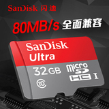 SanDisk闪迪32G手机内存卡class10储存sd高速tf卡80MB/s正品包邮