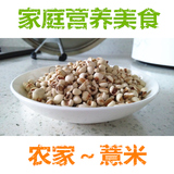贵州农家产天然有机红豆小薏米薏仁优质特产麸自炒熟泡茶500g包邮