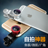 阿仙奴 手机广角镜头三合一iphone6拍照相微距鱼眼5s苹果摄像头