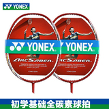 包邮正品YONEX尤尼克斯羽毛球拍单拍正品全碳素ARC001弓箭001
