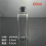 60ml分装瓶配铝盖乳液瓶 试用装小样瓶精油瓶分装小样瓶铝盖瓶子