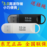 东芝u盘32g 高速USB3.0速闪带帽加密个性创意两用32gu盘正品upan