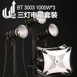 U2 摄影灯闪光灯外拍灯影室灯 BT3003 1000W三灯电箱逆变器套装