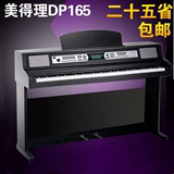 全新正品 美得理DP165 DP-165电钢琴 88键配重锤数码钢琴 咨询有