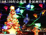 圣诞装饰灯LED灯彩灯串灯圣诞树配件灯串闪灯防水雪花公母接10米