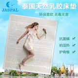 JASPAL泰国天然乳胶双人床垫5cm厚1.8m米高档透气面料按摩床垫