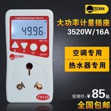泰克曼功率计量插座16A大功率计 电量表 电量计量 功率测试仪空调