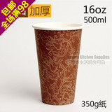 16oz 加厚奶茶纸杯咖啡纸杯一次性热饮纸杯外带打包杯 100只 500m