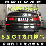 宝马GT528改GT535排气管520 525 528 宝马方口尾喉5系排气管改装