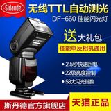 斯丹德DF-660 for佳能6D60D70D 5D2/3相机顶闪光灯TTL无线引闪