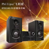 Philips/飞利浦 BTD2180/93 组合音响家庭影院 Hifi多媒体音响