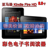 Amazon/亚马逊 kindle fire hd 8.9寸(32G) 安卓平板电脑 电子书