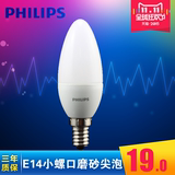 飞利浦1.7W 5W LED蜡烛灯泡 磨砂尖泡 E14螺口超亮节能灯泡光源