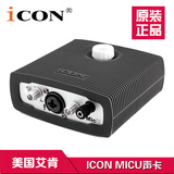 艾肯ICON MicU声卡电容麦克风USB电脑K歌笔记本主播外置声卡套装