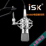 ISK BM-800大震膜电容麦克风YY主播喊麦K歌手机唱吧5.1声卡套装