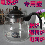可加热耐高温茶壶 煮茶水器陶瓷茶壶紫砂电陶炉专用玻璃壶非包邮