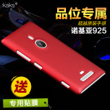 kaks 诺基亚925手机壳 Lumia925T手机套 nokia925t保护壳保护套
