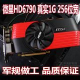 微星HD6790 真1G 独立游戏显卡秒6770 7750 7770 GTX650 680 750