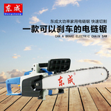 东成M1L-FF02-405电链锯家用小电锯伐木链条电锯木材切割电动工具