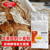 安琪百钻全麦预拌粉 1kg高精全麦粉 含麦麸烘焙面包粉 高筋面粉