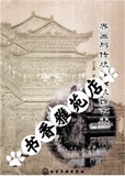 界画与传统建筑装饰艺术/计王菁2011
