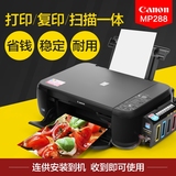 佳能MP288喷墨打印机一体机彩色复印机扫描家用多功能一体机连供
