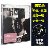 现货正版Eason陈奕迅2015专辑 准备中 CD+5明信片+大海报+歌词本