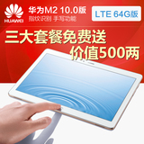 Huawei/华为 M2 10.0 平板电脑 日晖金 LTE 4G 64GB英寸通话平板